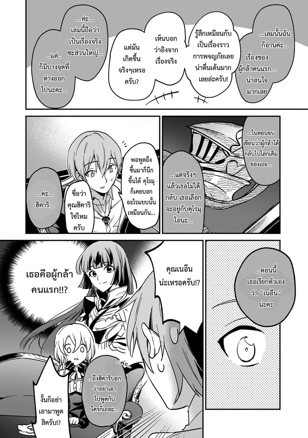 Yuusha Shoukan ni Makikomareta kedo, Isekai wa Heiwa deshita page 2