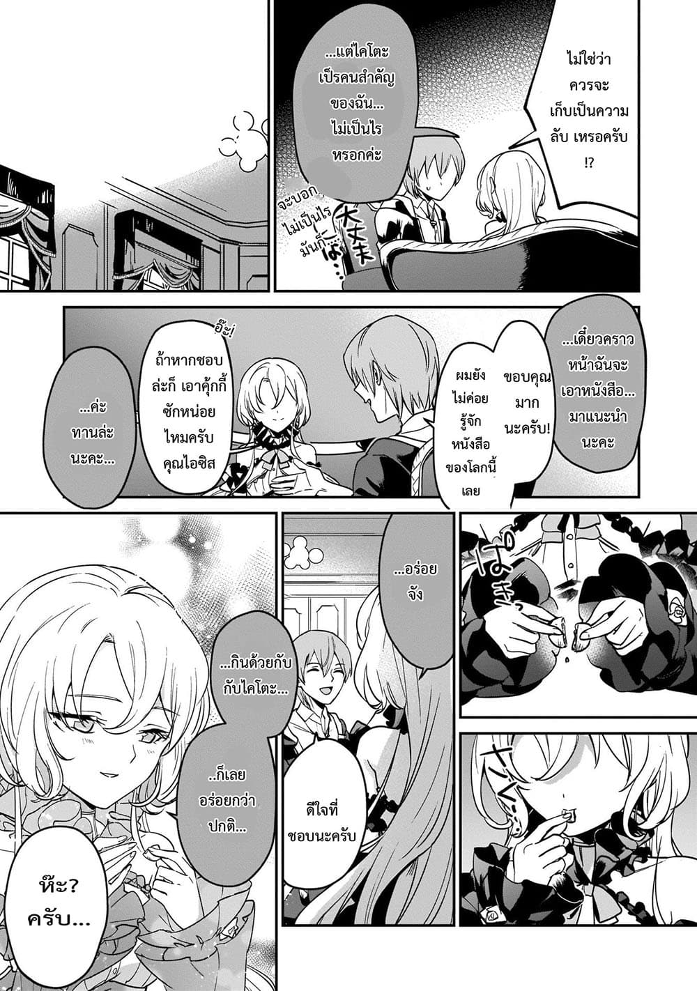 Yuusha Shoukan ni Makikomareta kedo, Isekai wa Heiwa deshita page 3
