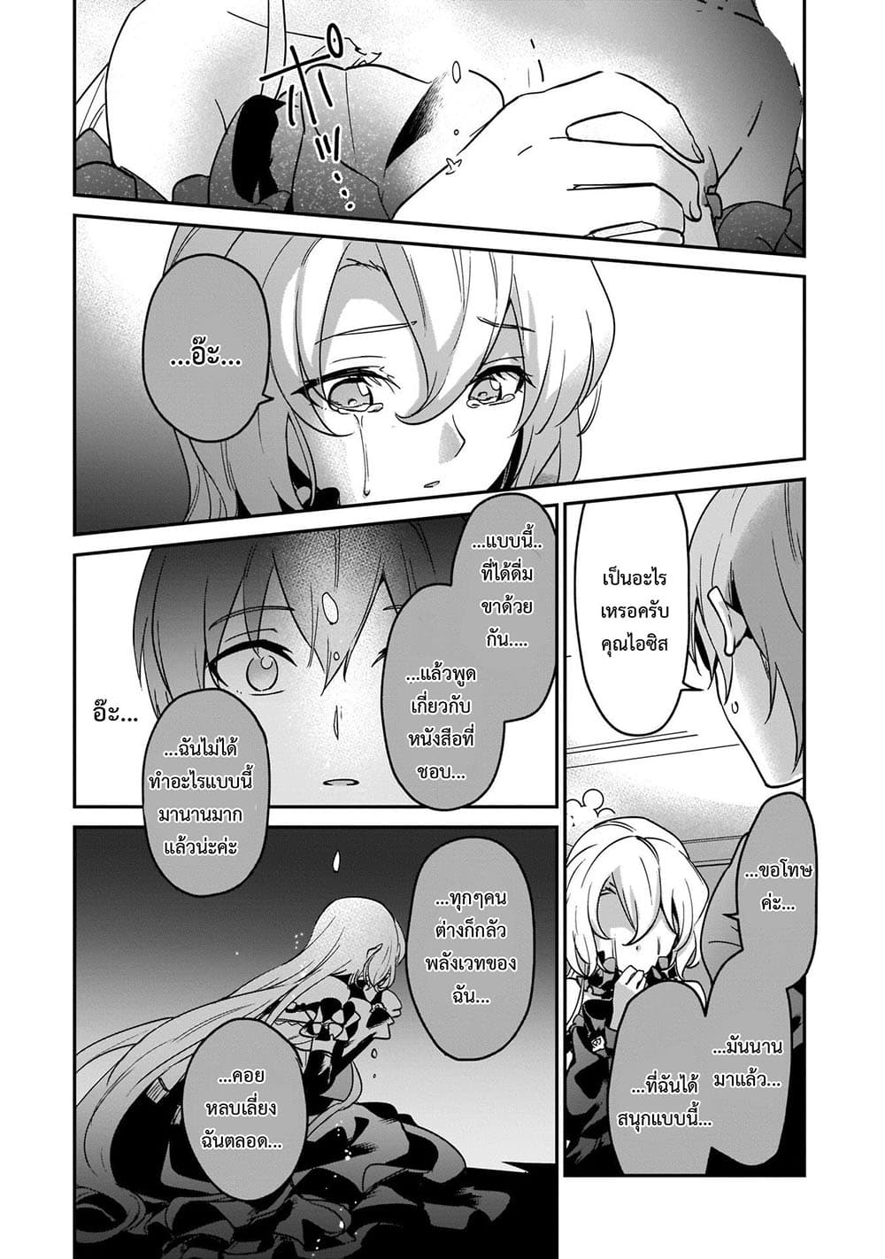 Yuusha Shoukan ni Makikomareta kedo, Isekai wa Heiwa deshita page 4