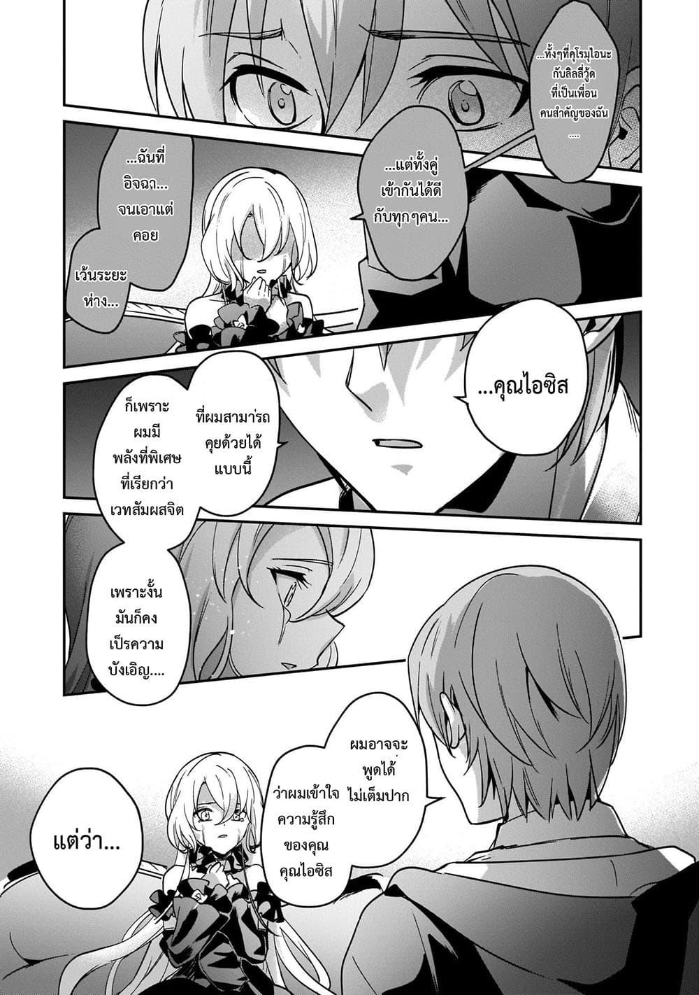 Yuusha Shoukan ni Makikomareta kedo, Isekai wa Heiwa deshita page 5