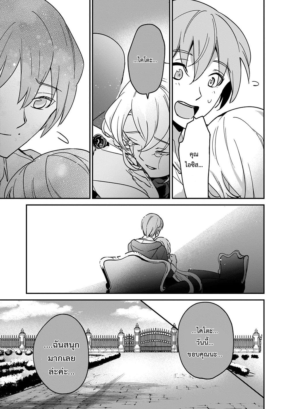 Yuusha Shoukan ni Makikomareta kedo, Isekai wa Heiwa deshita page 7