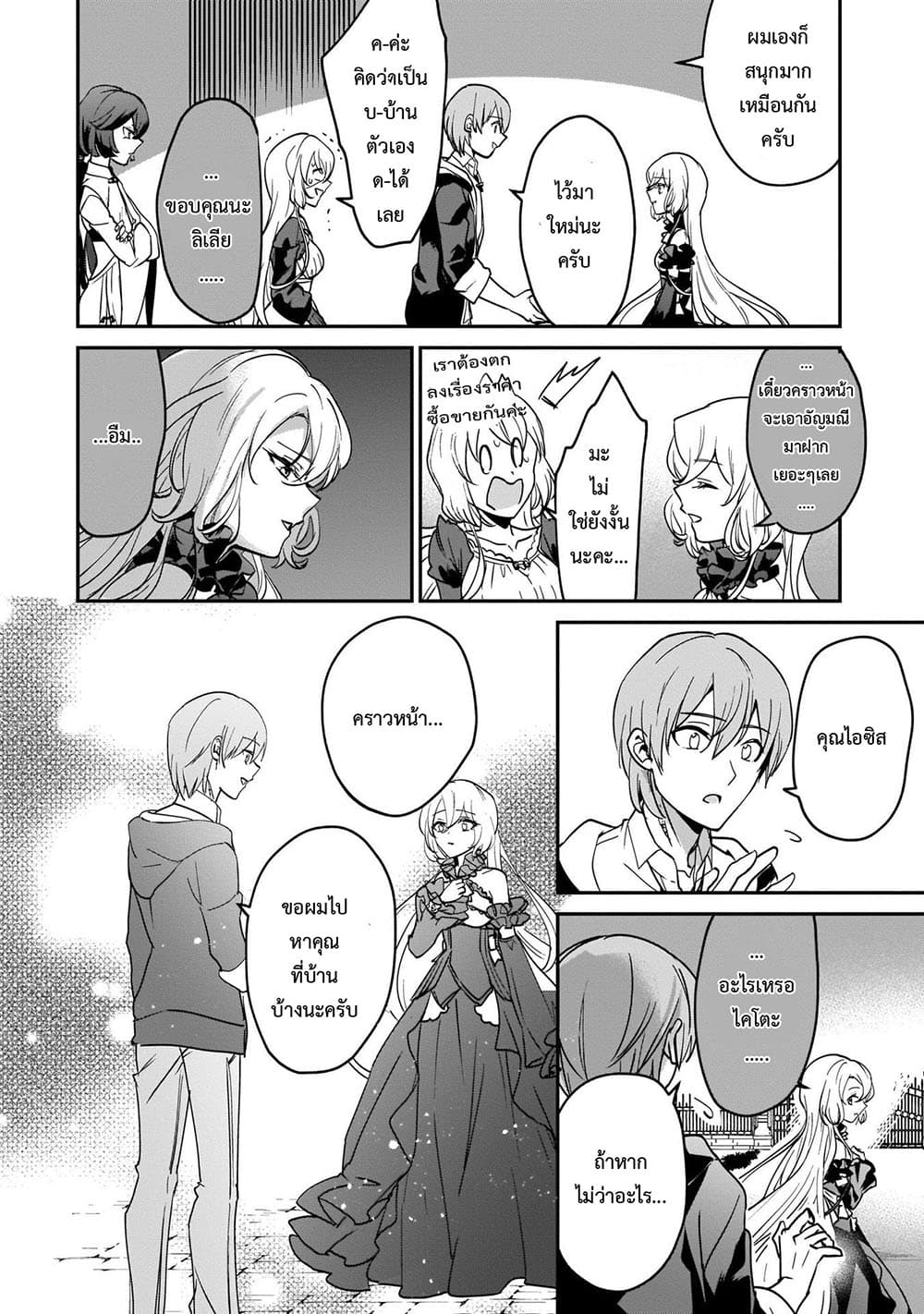 Yuusha Shoukan ni Makikomareta kedo, Isekai wa Heiwa deshita page 8