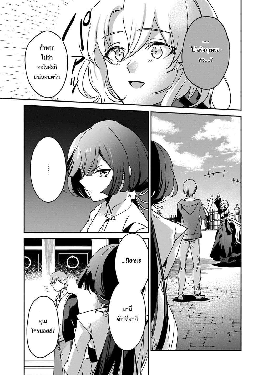 Yuusha Shoukan ni Makikomareta kedo, Isekai wa Heiwa deshita page 9