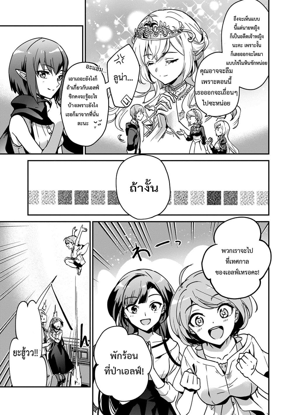 Yuusha Shoukan ni Makikomareta kedo, Isekai wa Heiwa deshita page 2