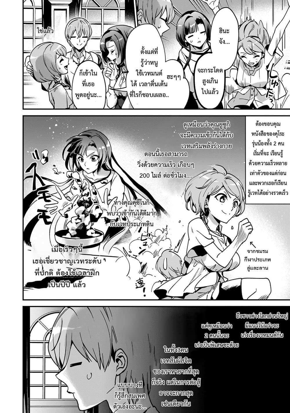 Yuusha Shoukan ni Makikomareta kedo, Isekai wa Heiwa deshita page 3