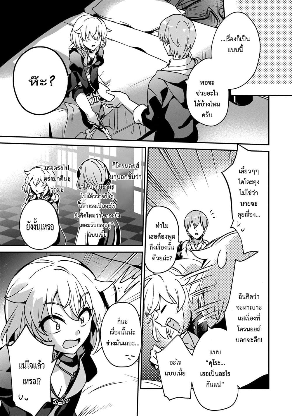 Yuusha Shoukan ni Makikomareta kedo, Isekai wa Heiwa deshita page 4
