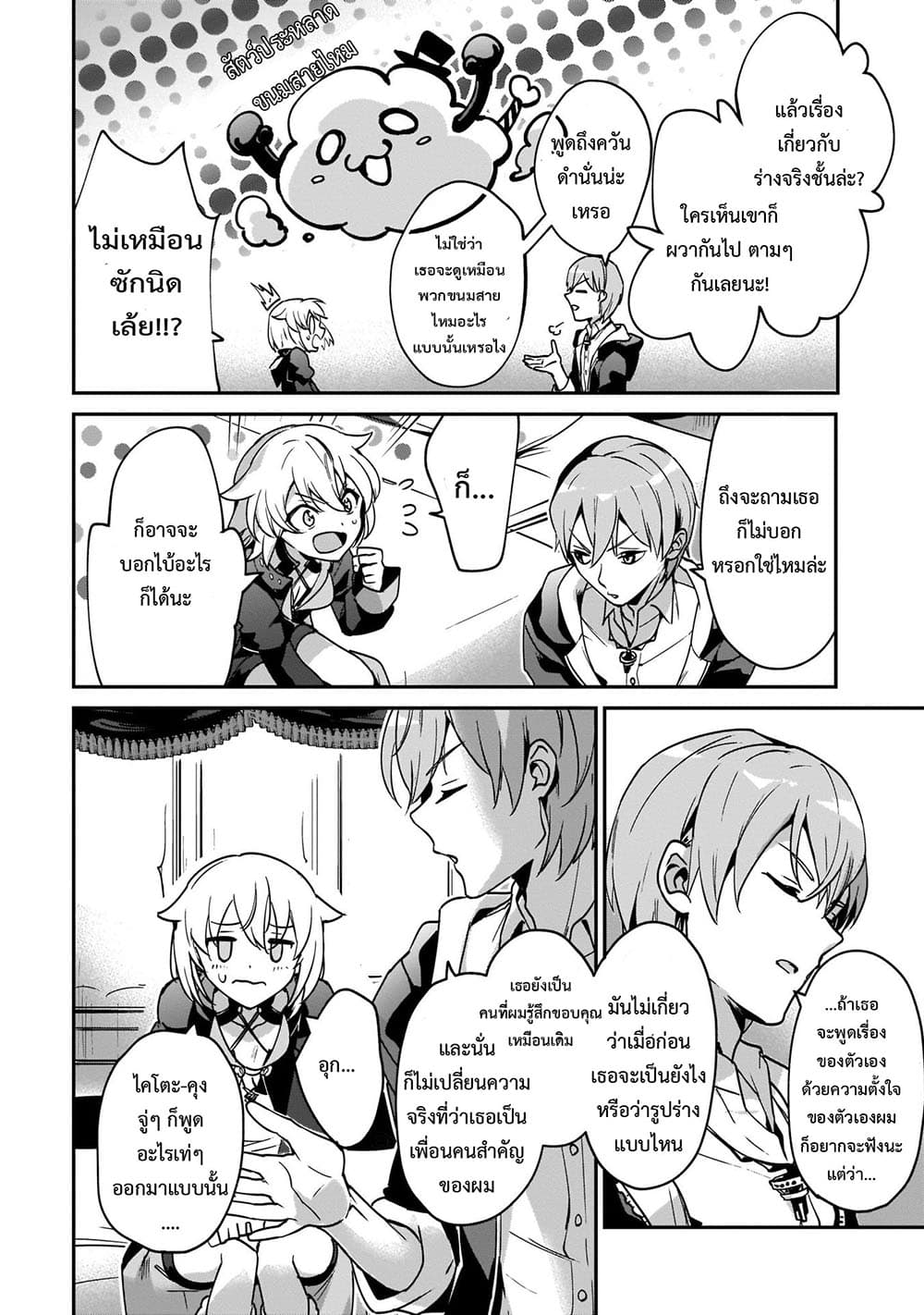 Yuusha Shoukan ni Makikomareta kedo, Isekai wa Heiwa deshita page 5