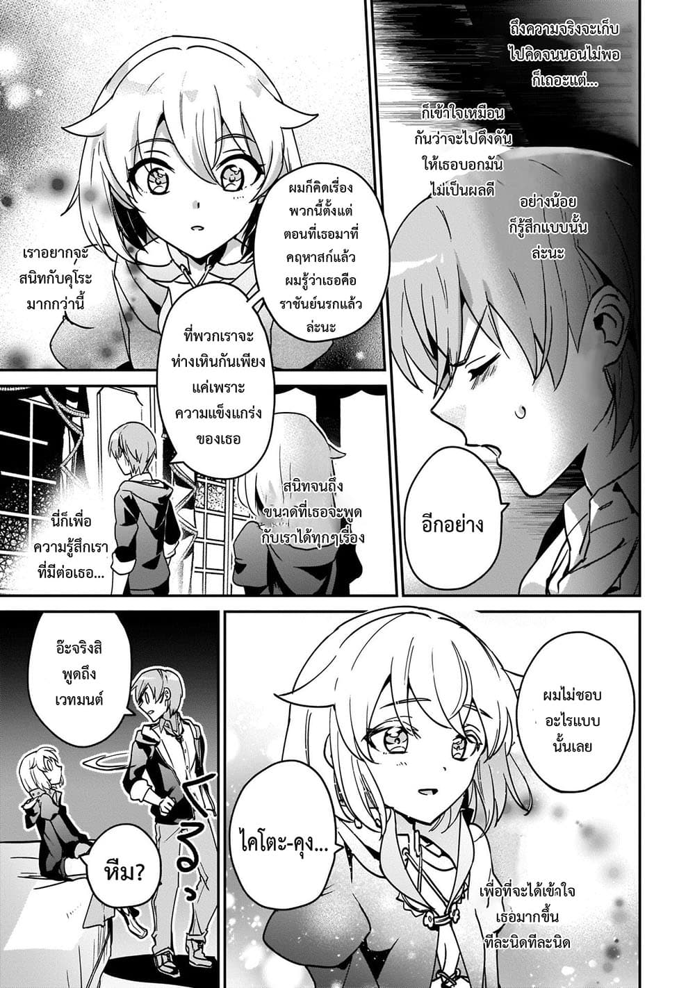 Yuusha Shoukan ni Makikomareta kedo, Isekai wa Heiwa deshita page 6