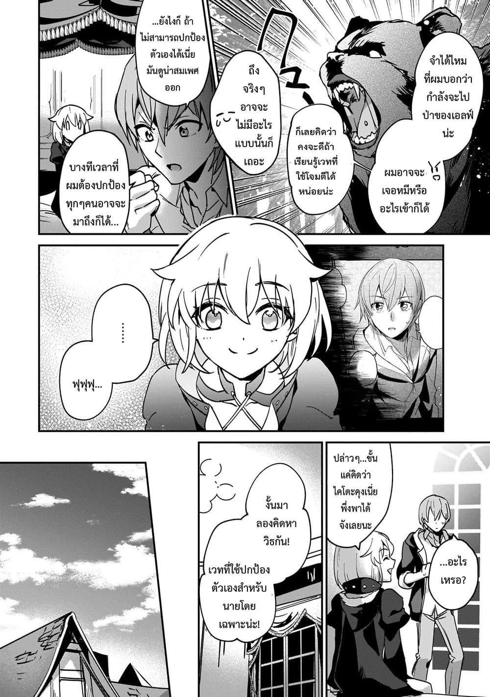 Yuusha Shoukan ni Makikomareta kedo, Isekai wa Heiwa deshita page 7
