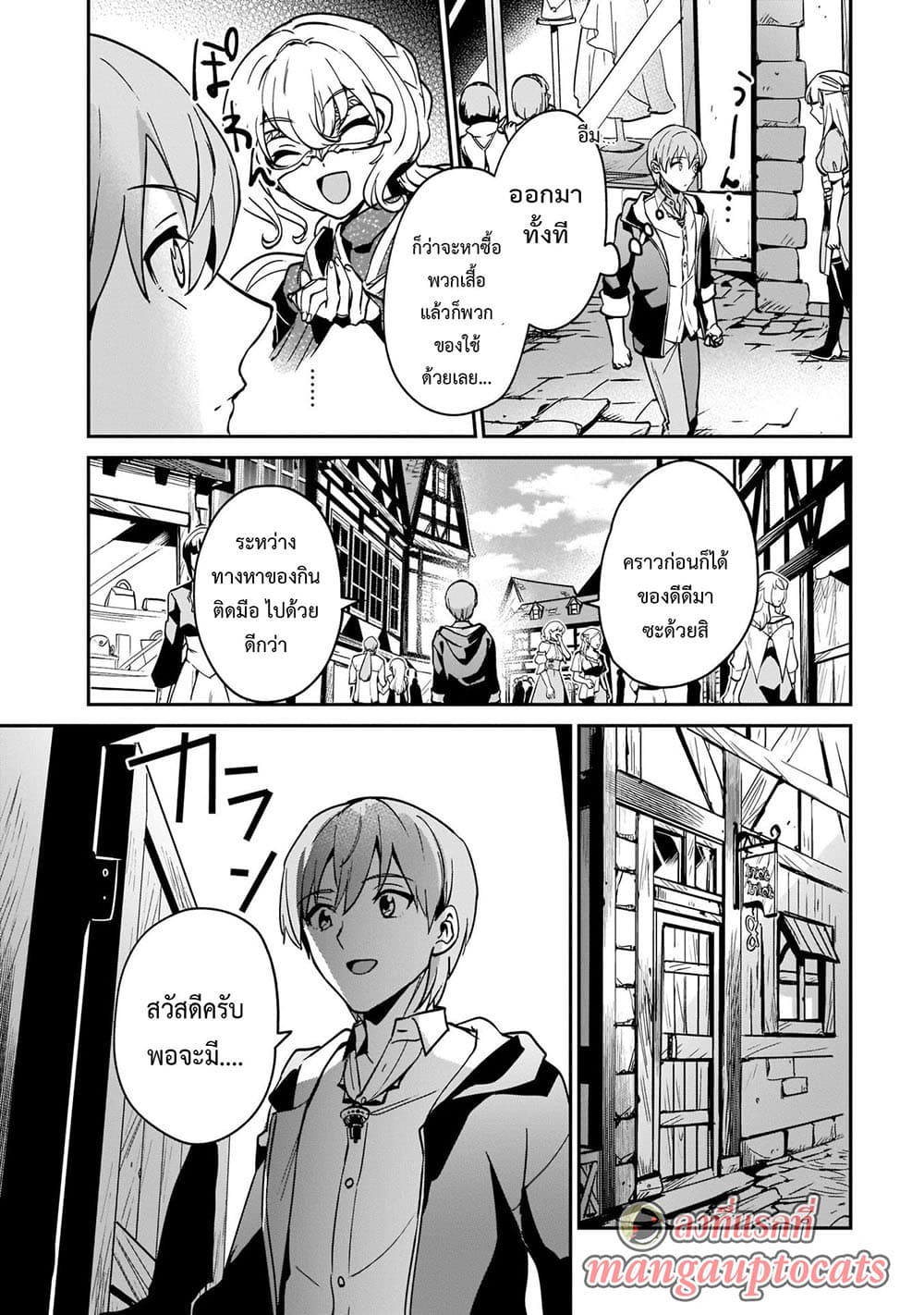 Yuusha Shoukan ni Makikomareta kedo, Isekai wa Heiwa deshita page 8