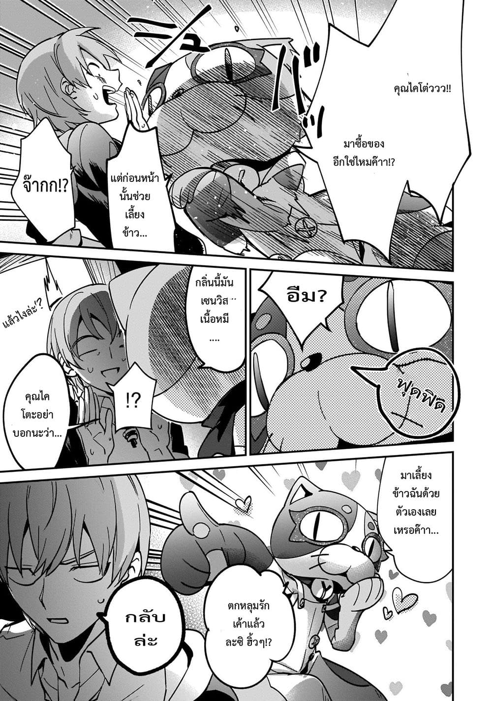 Yuusha Shoukan ni Makikomareta kedo, Isekai wa Heiwa deshita page 2