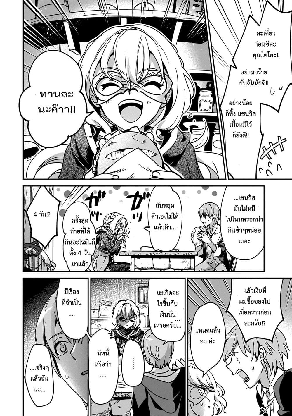 Yuusha Shoukan ni Makikomareta kedo, Isekai wa Heiwa deshita page 3