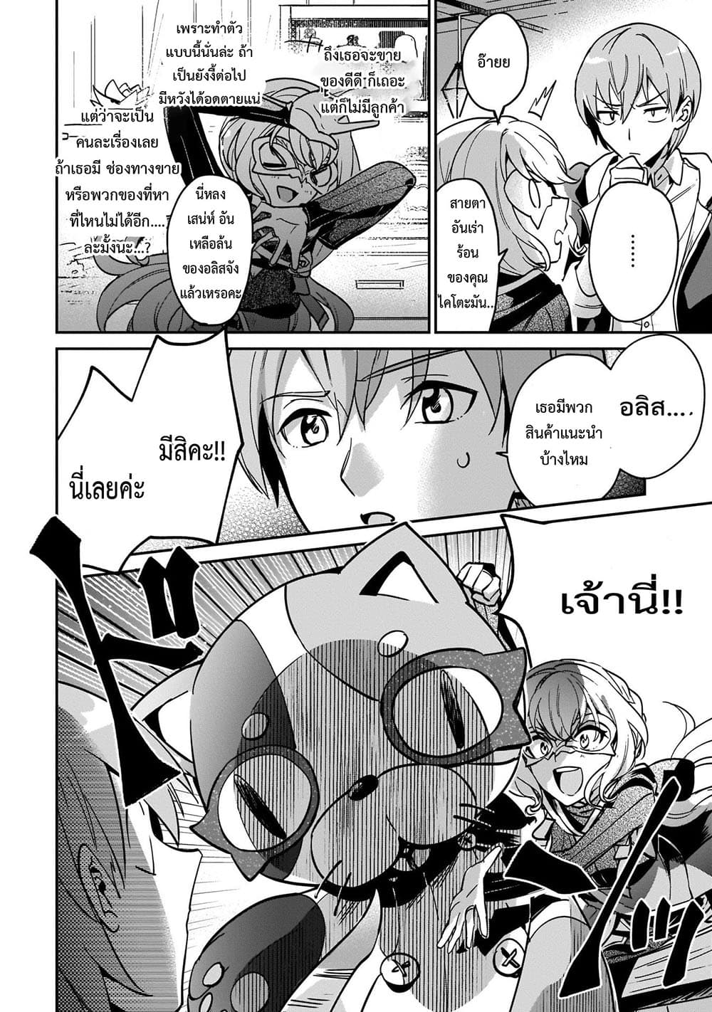 Yuusha Shoukan ni Makikomareta kedo, Isekai wa Heiwa deshita page 5