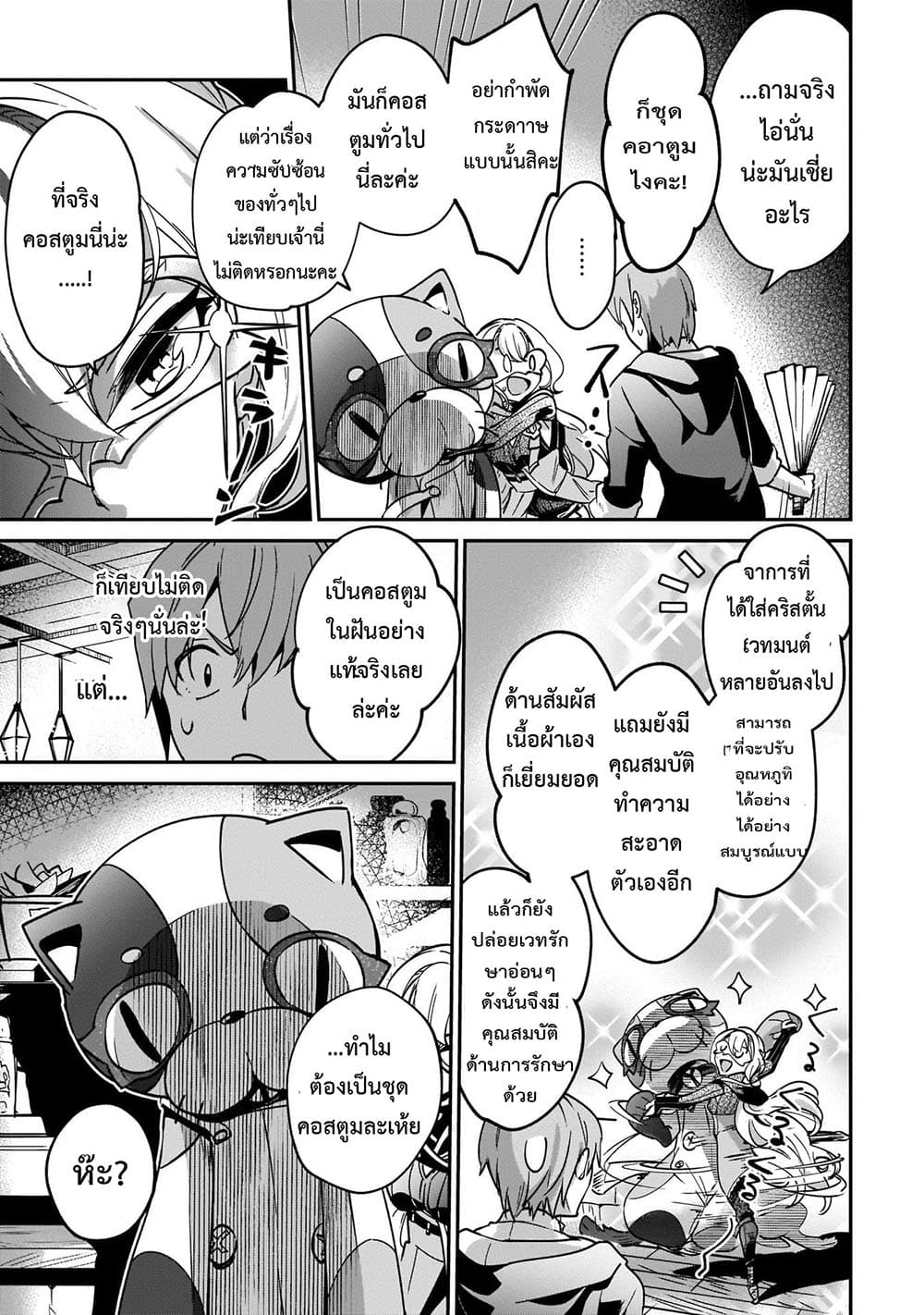 Yuusha Shoukan ni Makikomareta kedo, Isekai wa Heiwa deshita page 6