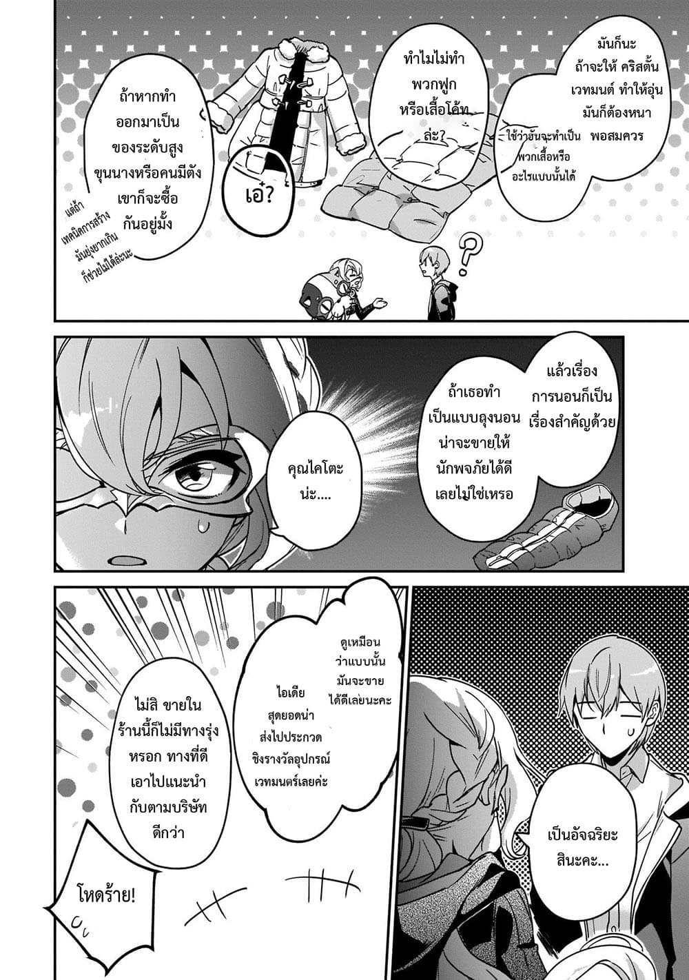 Yuusha Shoukan ni Makikomareta kedo, Isekai wa Heiwa deshita page 7