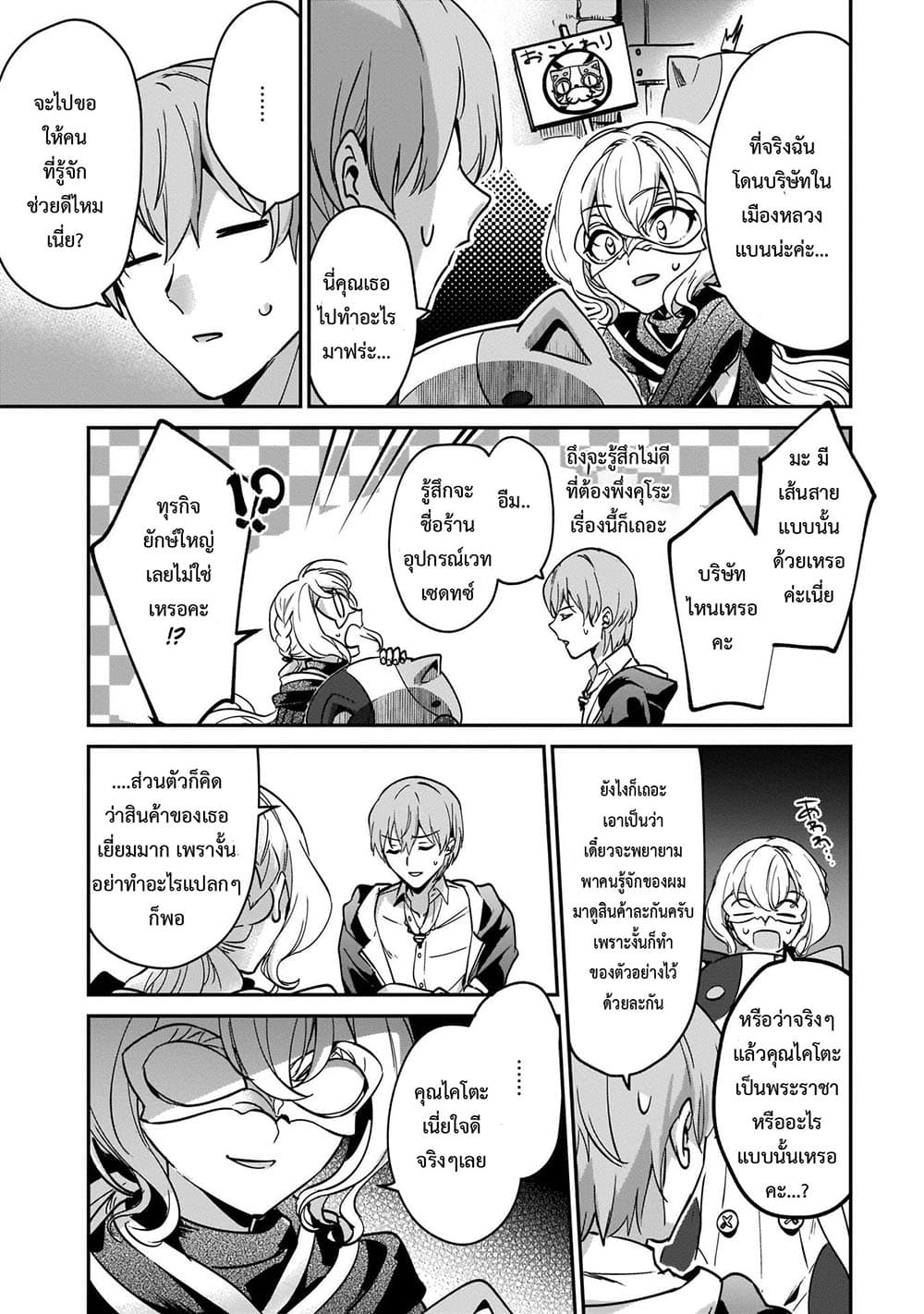 Yuusha Shoukan ni Makikomareta kedo, Isekai wa Heiwa deshita page 8