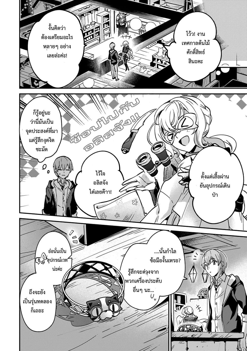 Yuusha Shoukan ni Makikomareta kedo, Isekai wa Heiwa deshita page 9