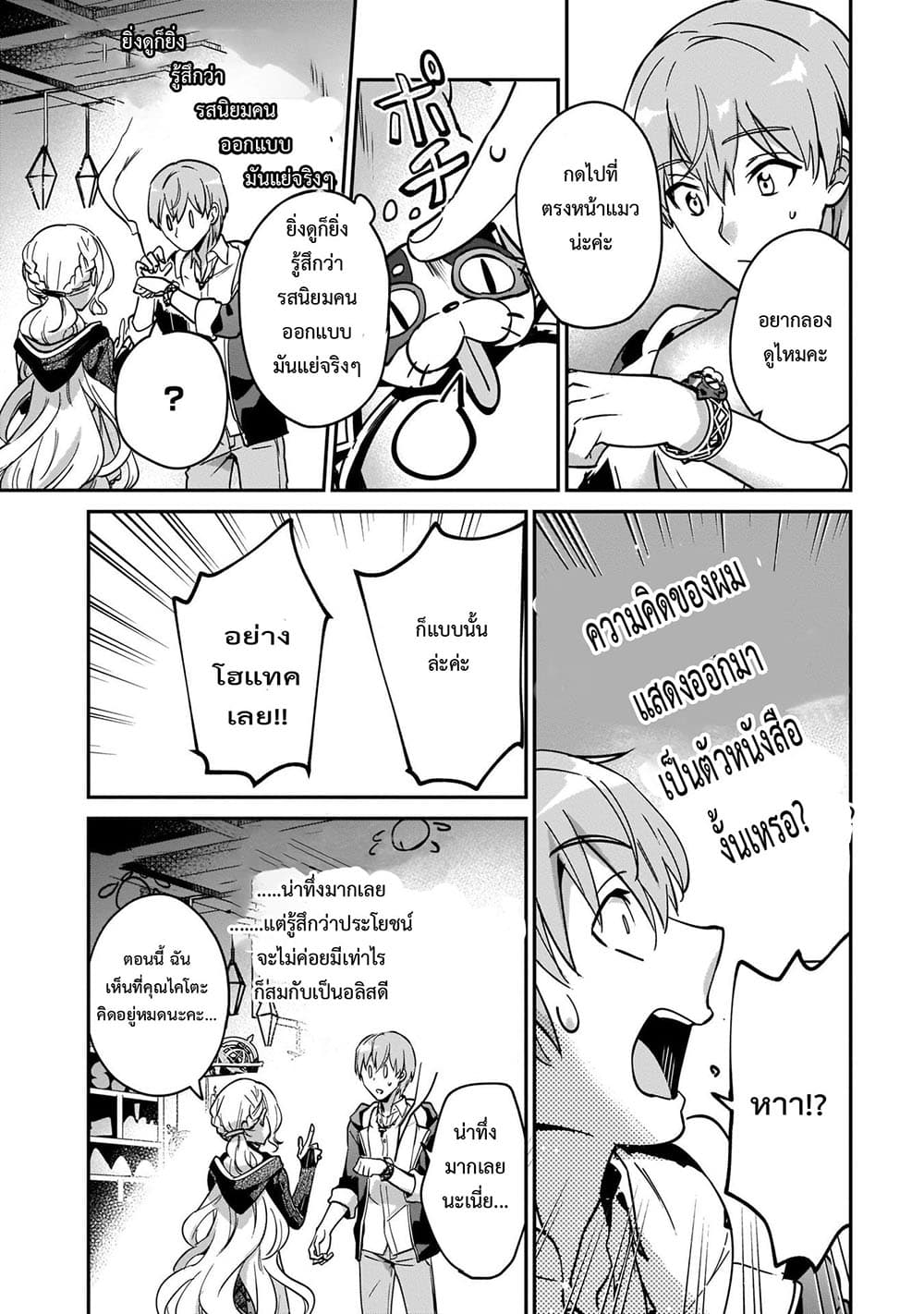 Yuusha Shoukan ni Makikomareta kedo, Isekai wa Heiwa deshita page 10