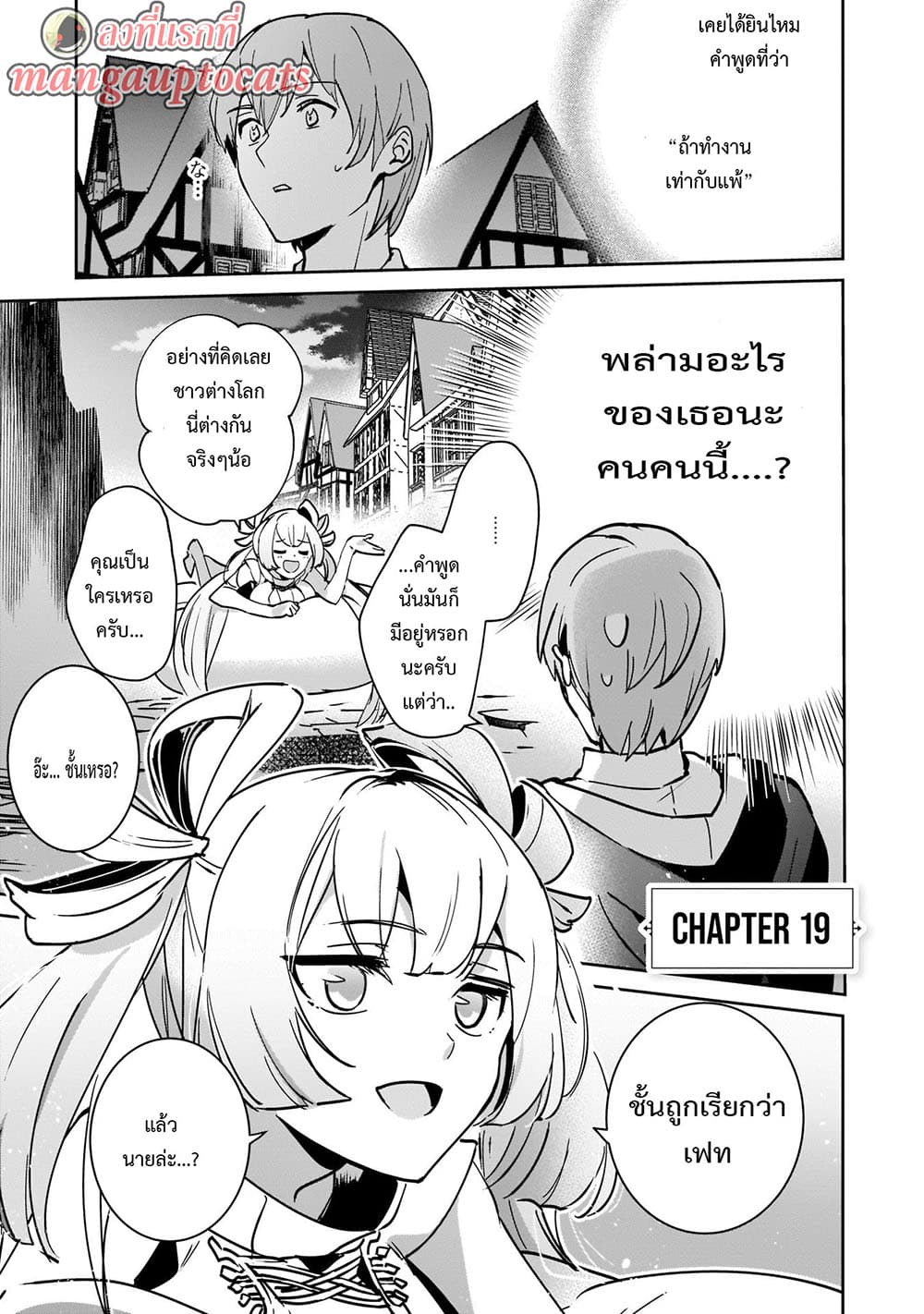 Yuusha Shoukan ni Makikomareta kedo, Isekai wa Heiwa deshita page 1