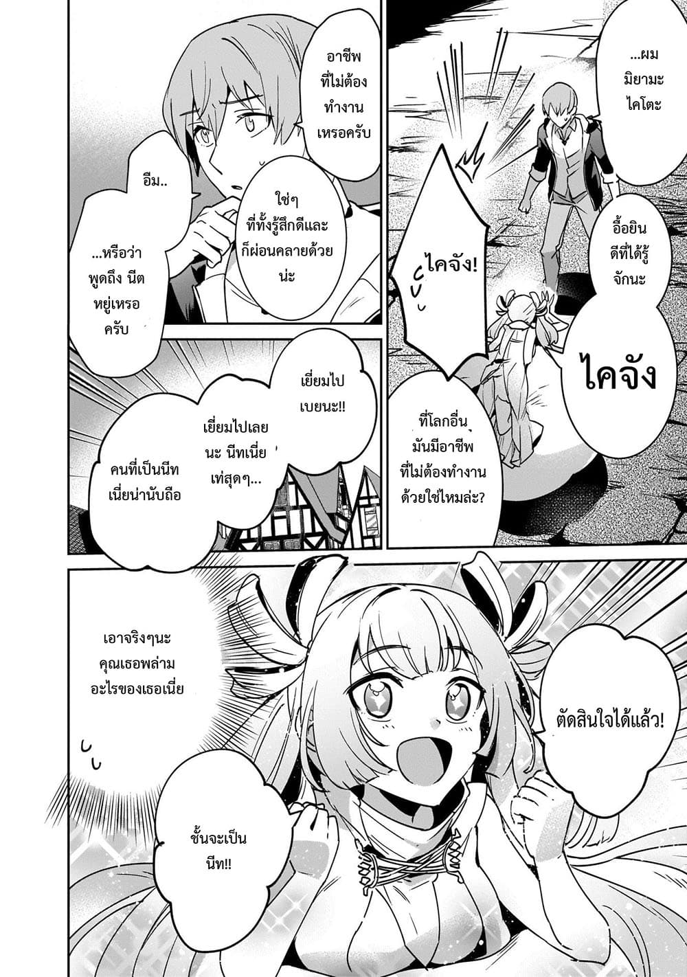 Yuusha Shoukan ni Makikomareta kedo, Isekai wa Heiwa deshita page 2