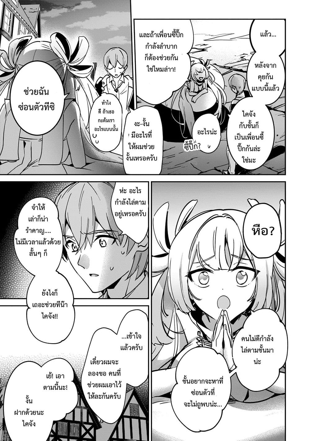 Yuusha Shoukan ni Makikomareta kedo, Isekai wa Heiwa deshita page 3