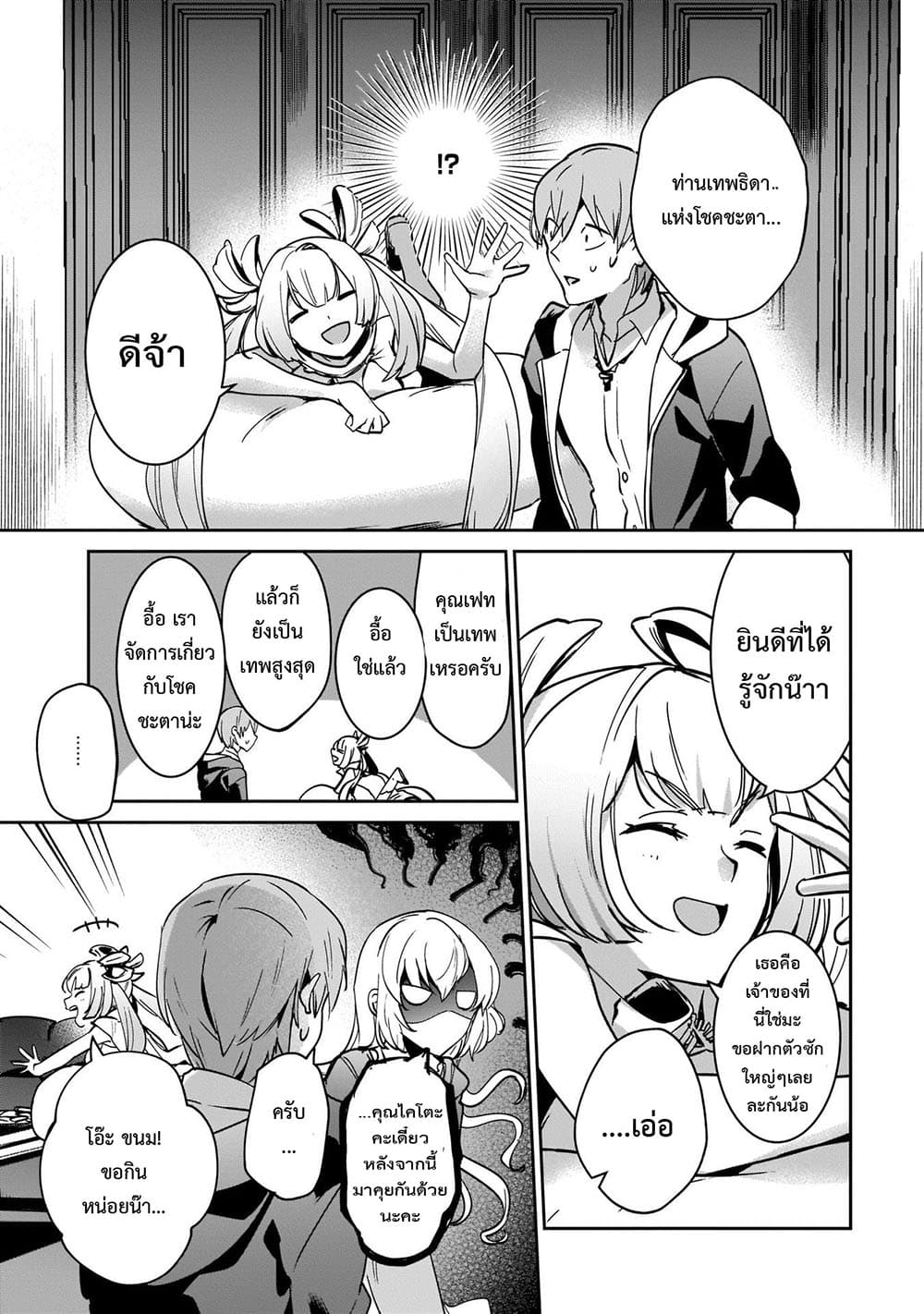 Yuusha Shoukan ni Makikomareta kedo, Isekai wa Heiwa deshita page 5