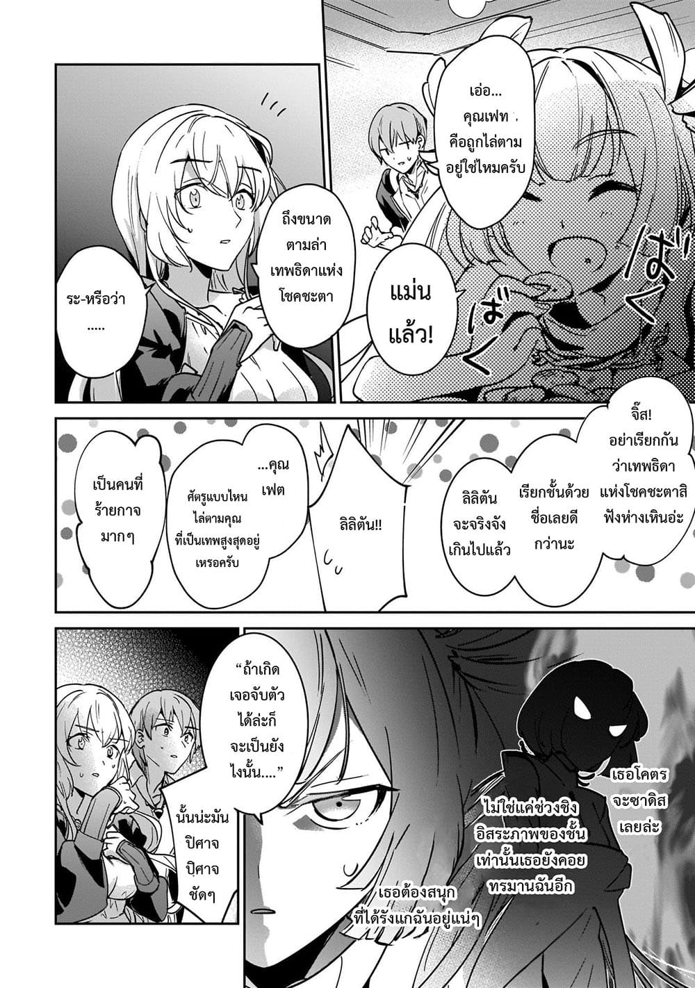 Yuusha Shoukan ni Makikomareta kedo, Isekai wa Heiwa deshita page 6