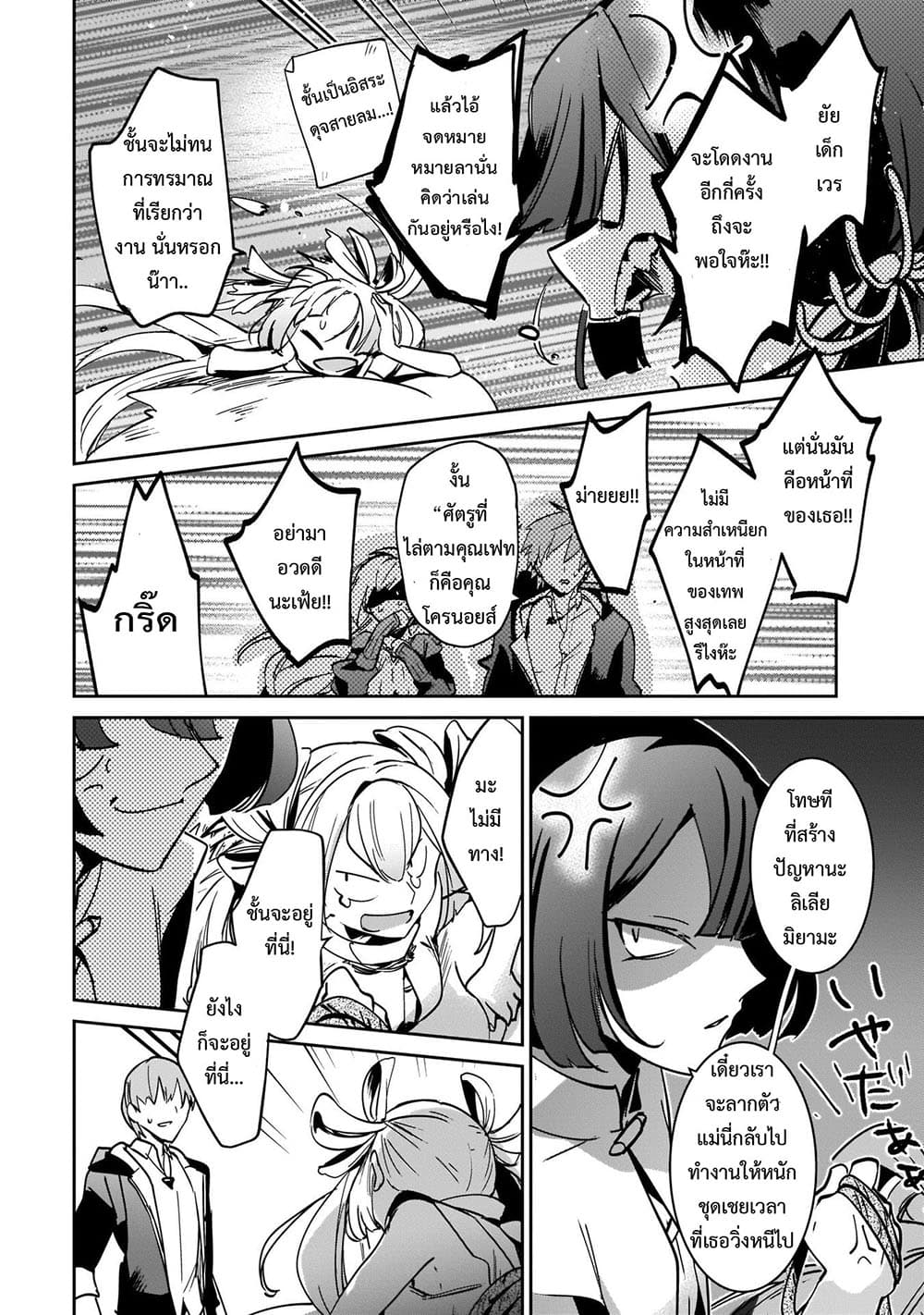 Yuusha Shoukan ni Makikomareta kedo, Isekai wa Heiwa deshita page 8