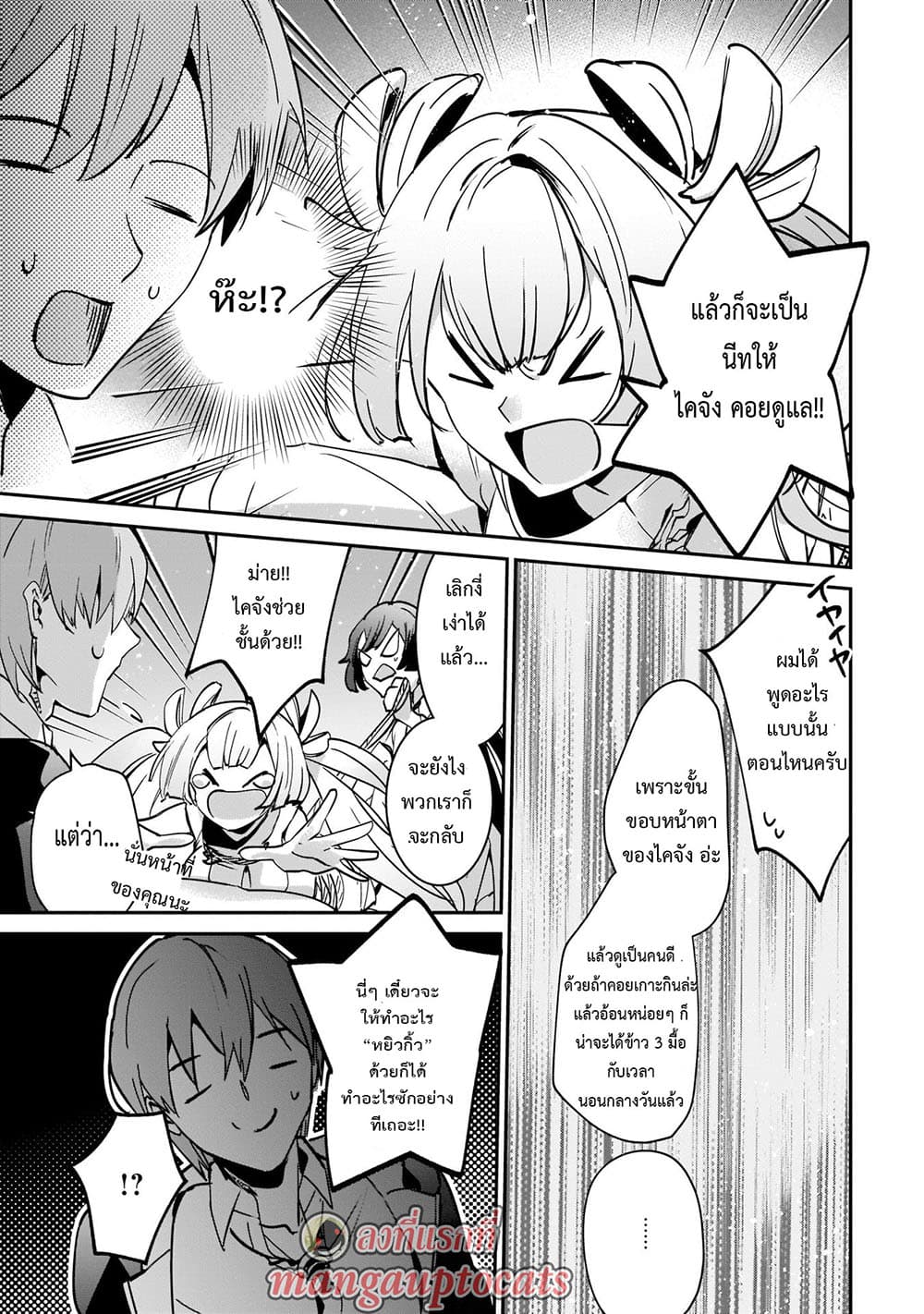 Yuusha Shoukan ni Makikomareta kedo, Isekai wa Heiwa deshita page 9