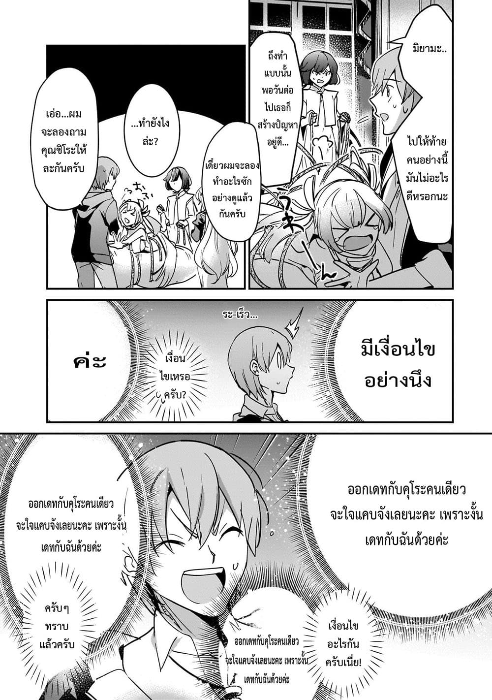Yuusha Shoukan ni Makikomareta kedo, Isekai wa Heiwa deshita page 2