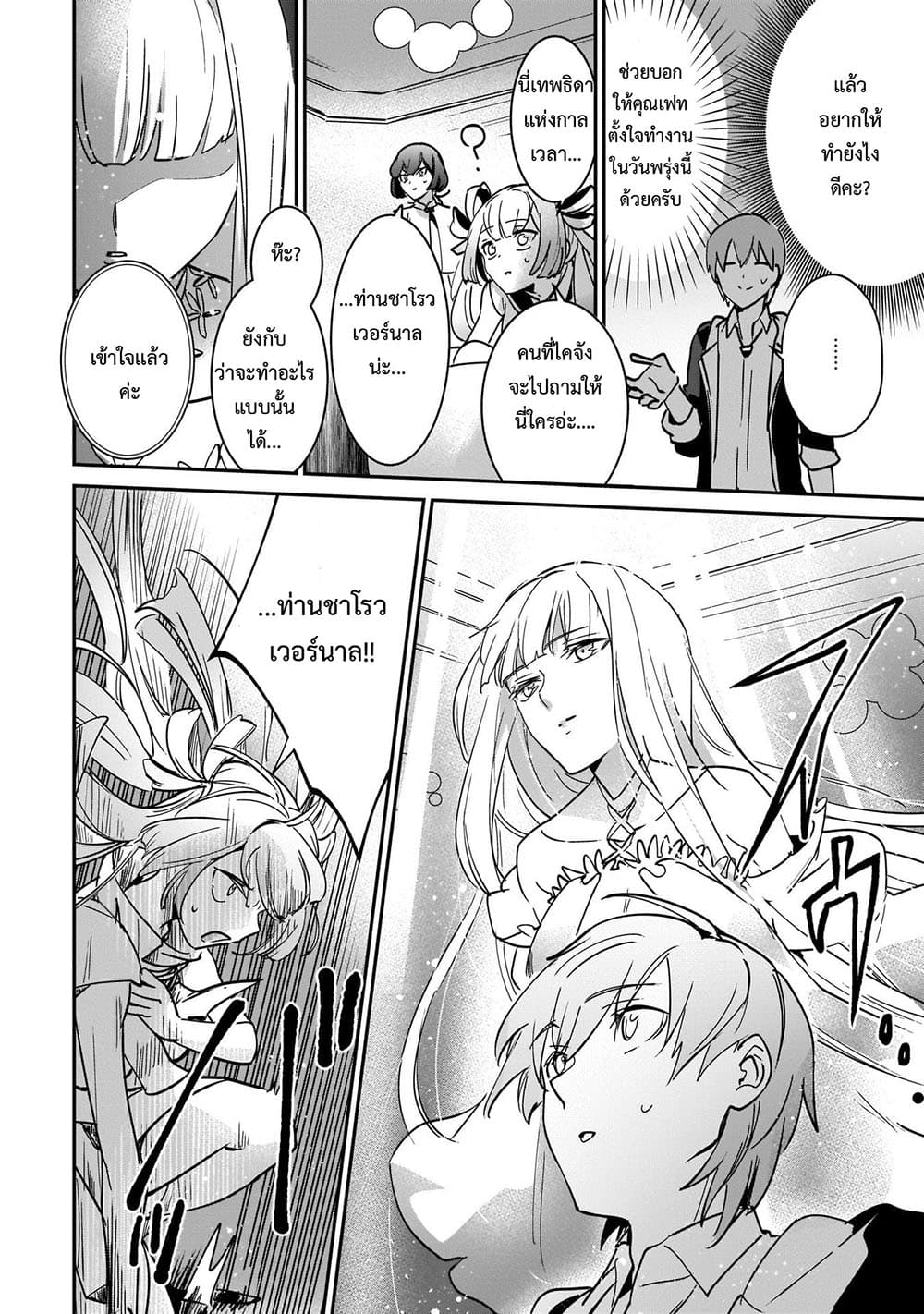 Yuusha Shoukan ni Makikomareta kedo, Isekai wa Heiwa deshita page 3
