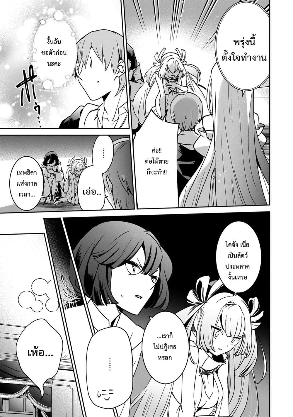 Yuusha Shoukan ni Makikomareta kedo, Isekai wa Heiwa deshita page 4