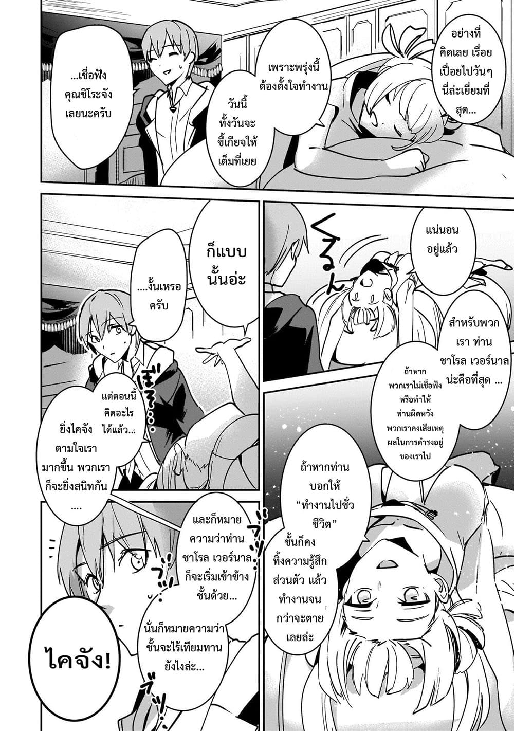 Yuusha Shoukan ni Makikomareta kedo, Isekai wa Heiwa deshita page 5