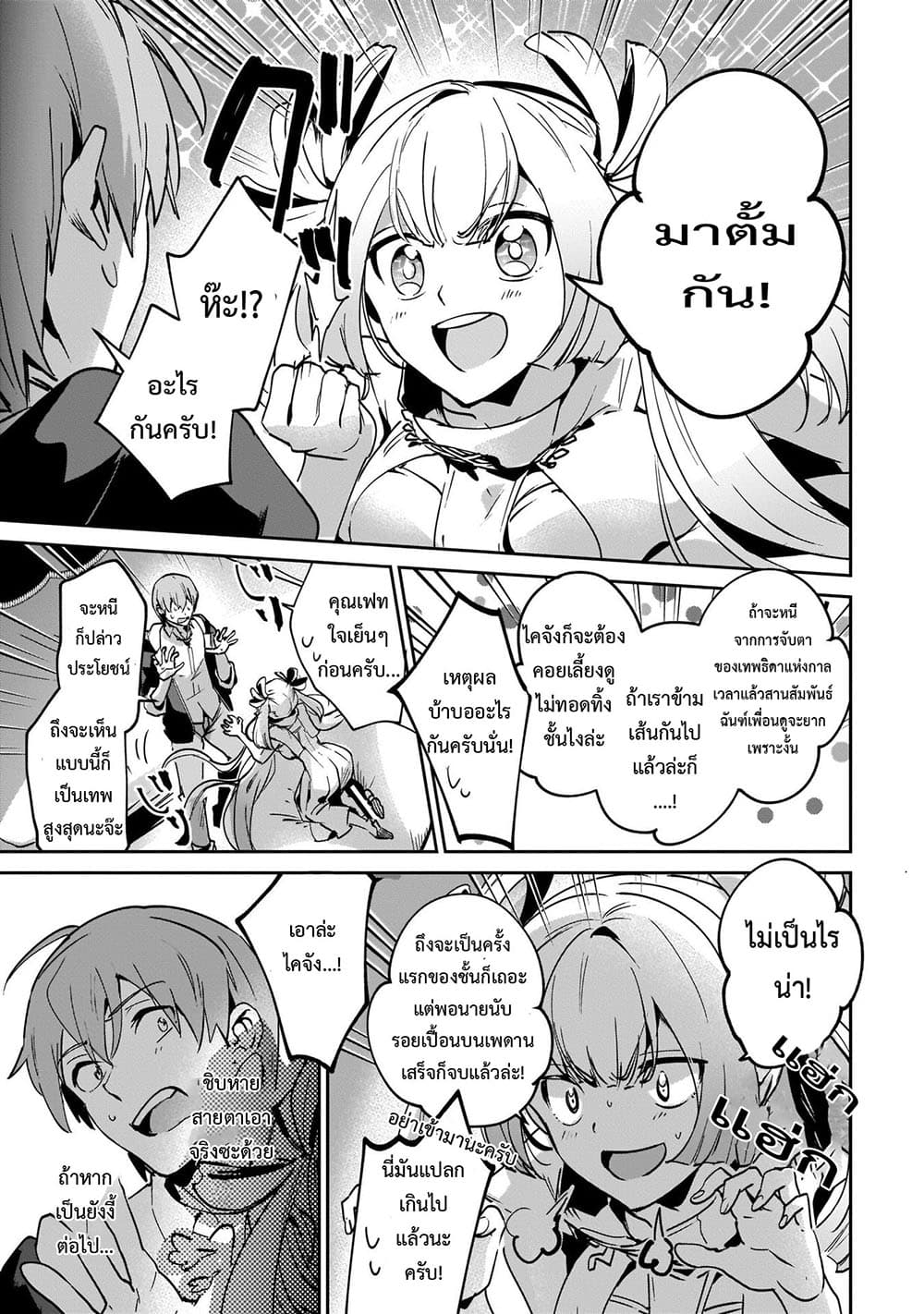 Yuusha Shoukan ni Makikomareta kedo, Isekai wa Heiwa deshita page 6