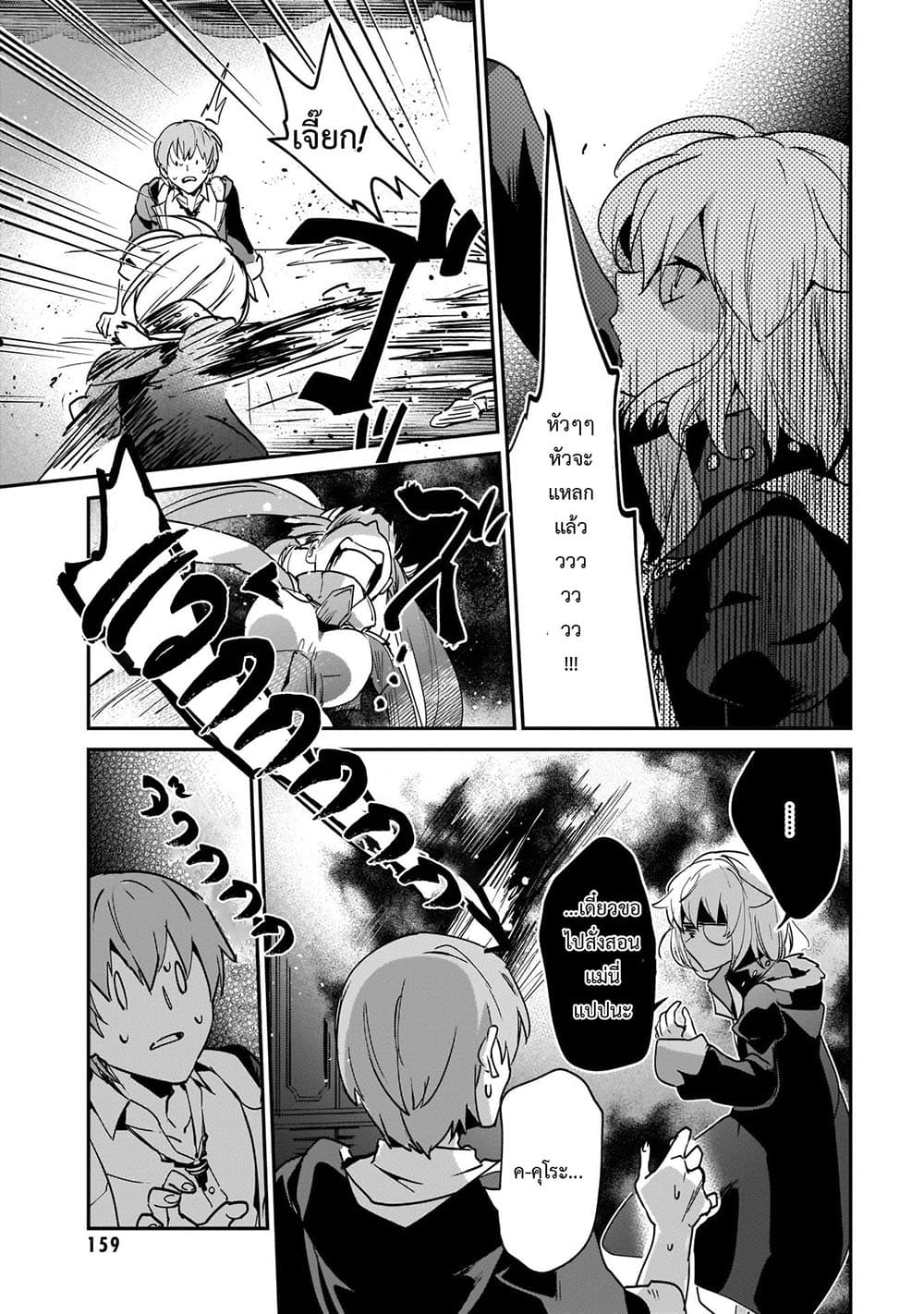 Yuusha Shoukan ni Makikomareta kedo, Isekai wa Heiwa deshita page 8