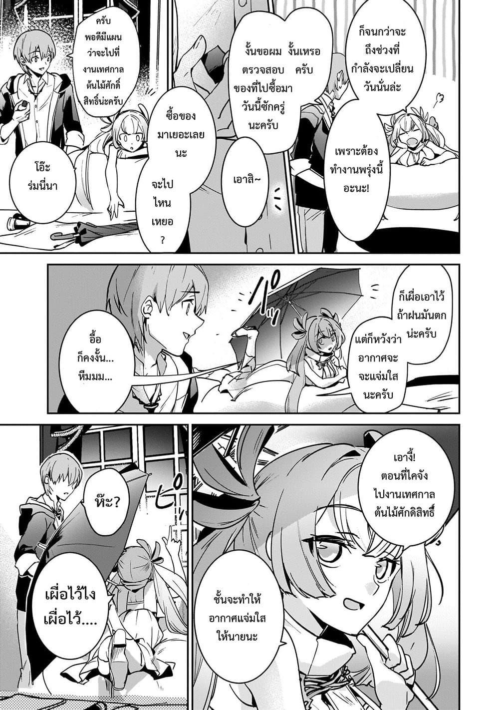 Yuusha Shoukan ni Makikomareta kedo, Isekai wa Heiwa deshita page 10