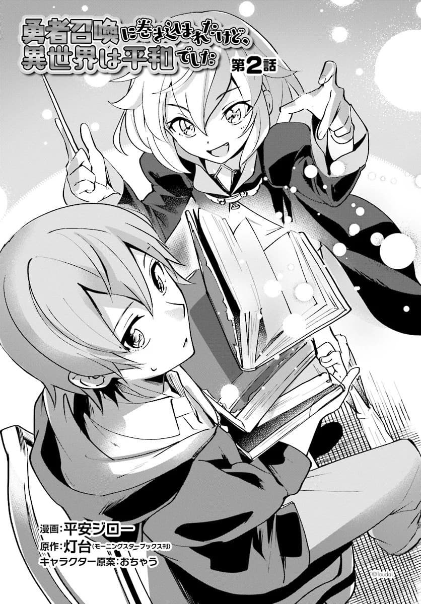 Yuusha Shoukan ni Makikomareta kedo, Isekai wa Heiwa deshita page 3