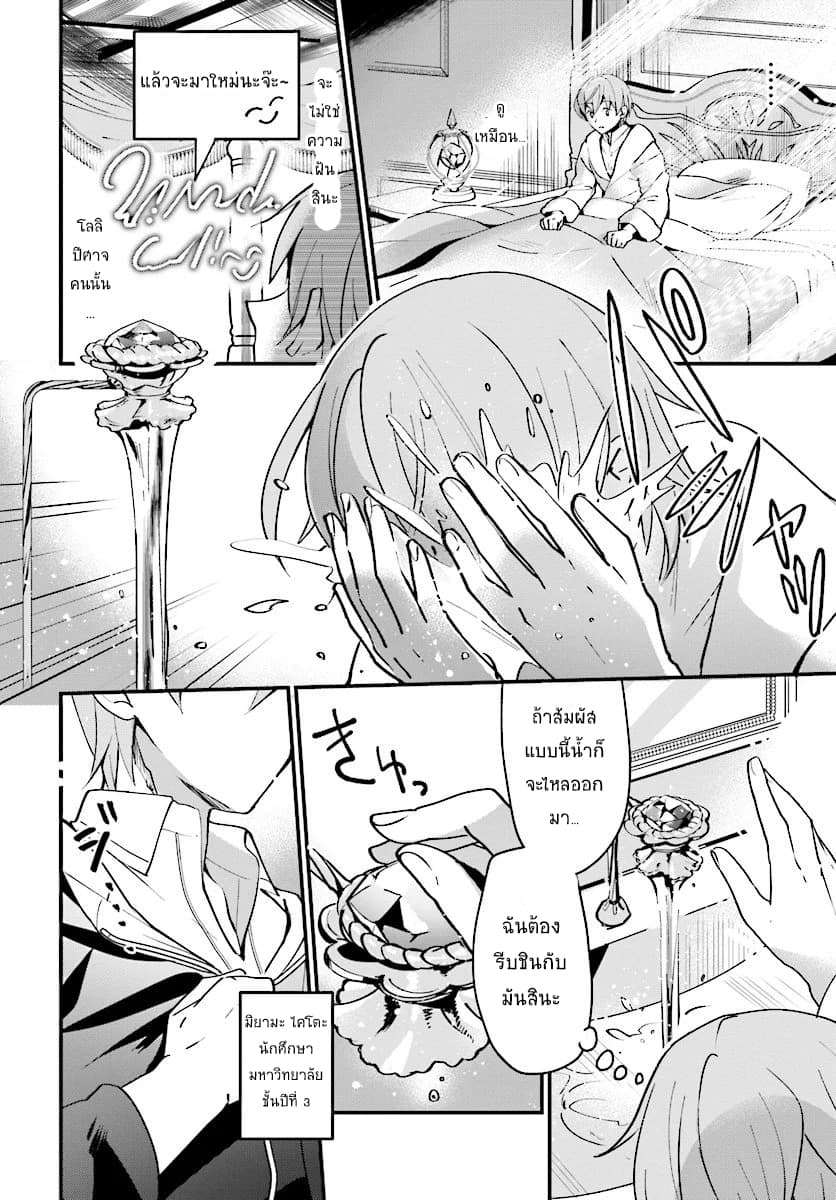Yuusha Shoukan ni Makikomareta kedo, Isekai wa Heiwa deshita page 4