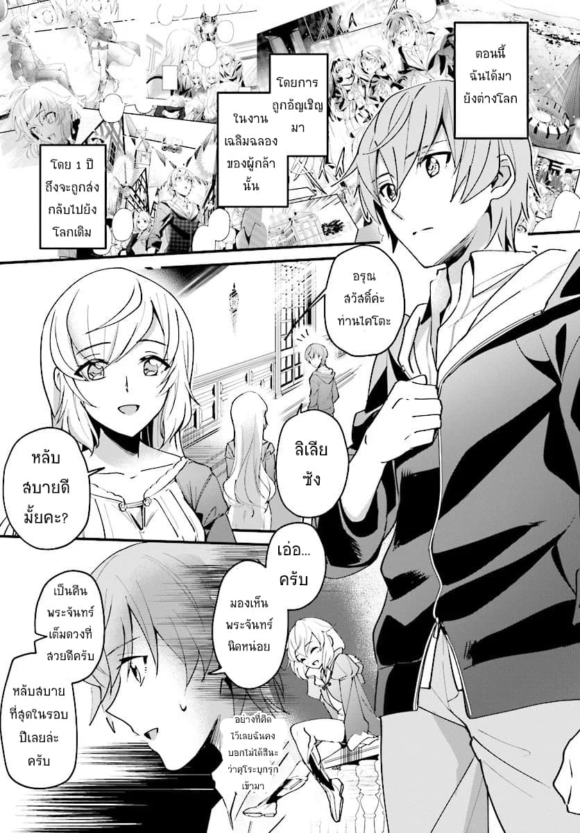 Yuusha Shoukan ni Makikomareta kedo, Isekai wa Heiwa deshita page 5