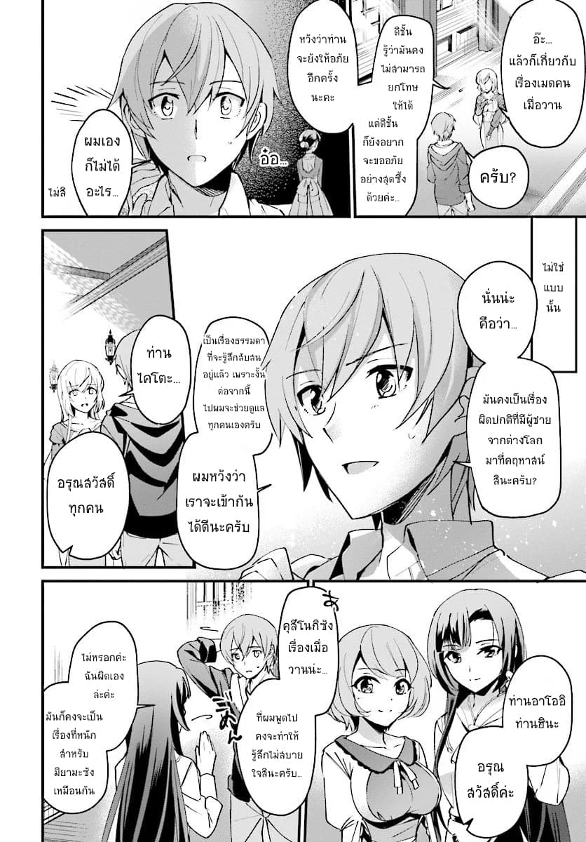 Yuusha Shoukan ni Makikomareta kedo, Isekai wa Heiwa deshita page 6