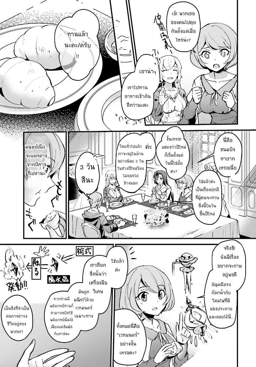 Yuusha Shoukan ni Makikomareta kedo, Isekai wa Heiwa deshita page 7