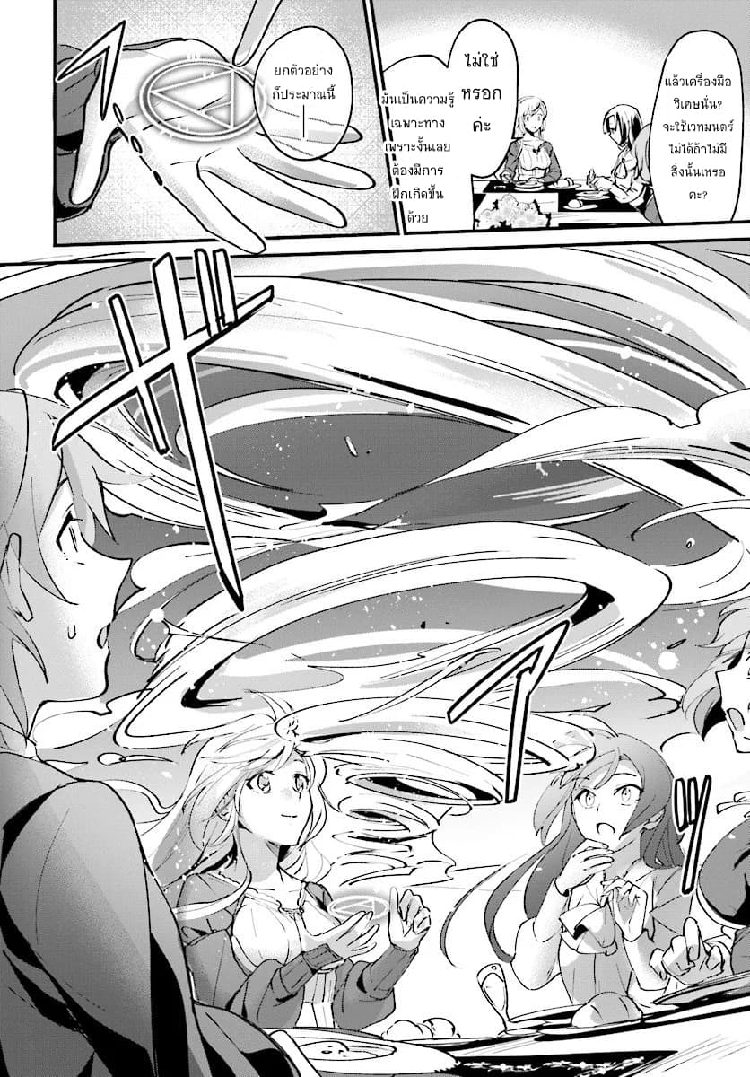 Yuusha Shoukan ni Makikomareta kedo, Isekai wa Heiwa deshita page 8