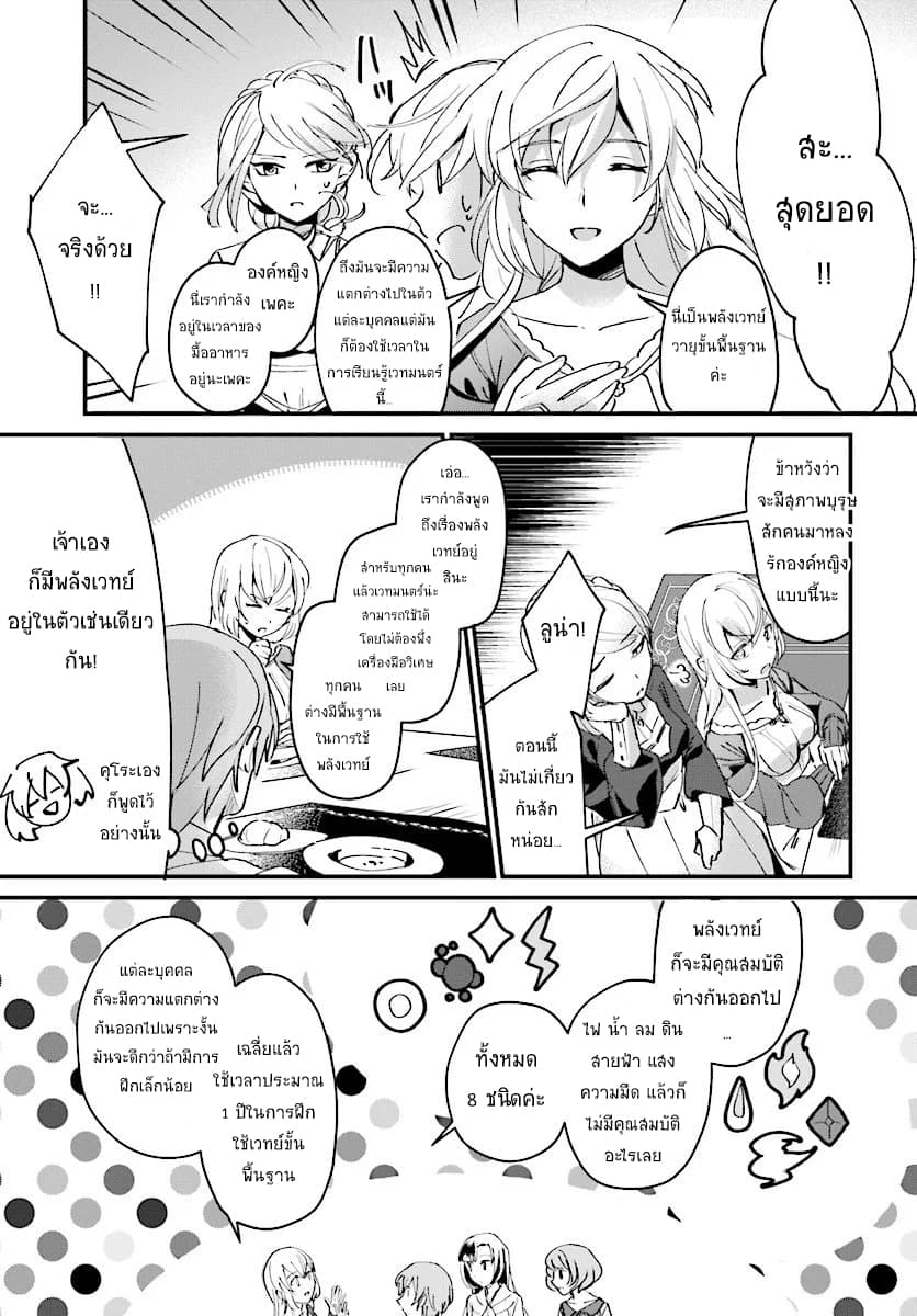 Yuusha Shoukan ni Makikomareta kedo, Isekai wa Heiwa deshita page 9