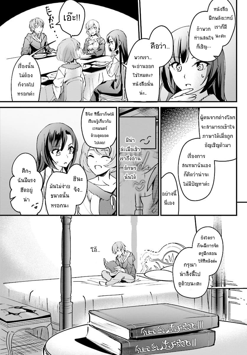 Yuusha Shoukan ni Makikomareta kedo, Isekai wa Heiwa deshita page 10