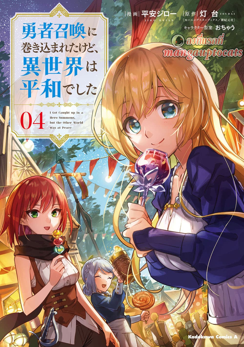 Yuusha Shoukan ni Makikomareta kedo, Isekai wa Heiwa deshita page 1