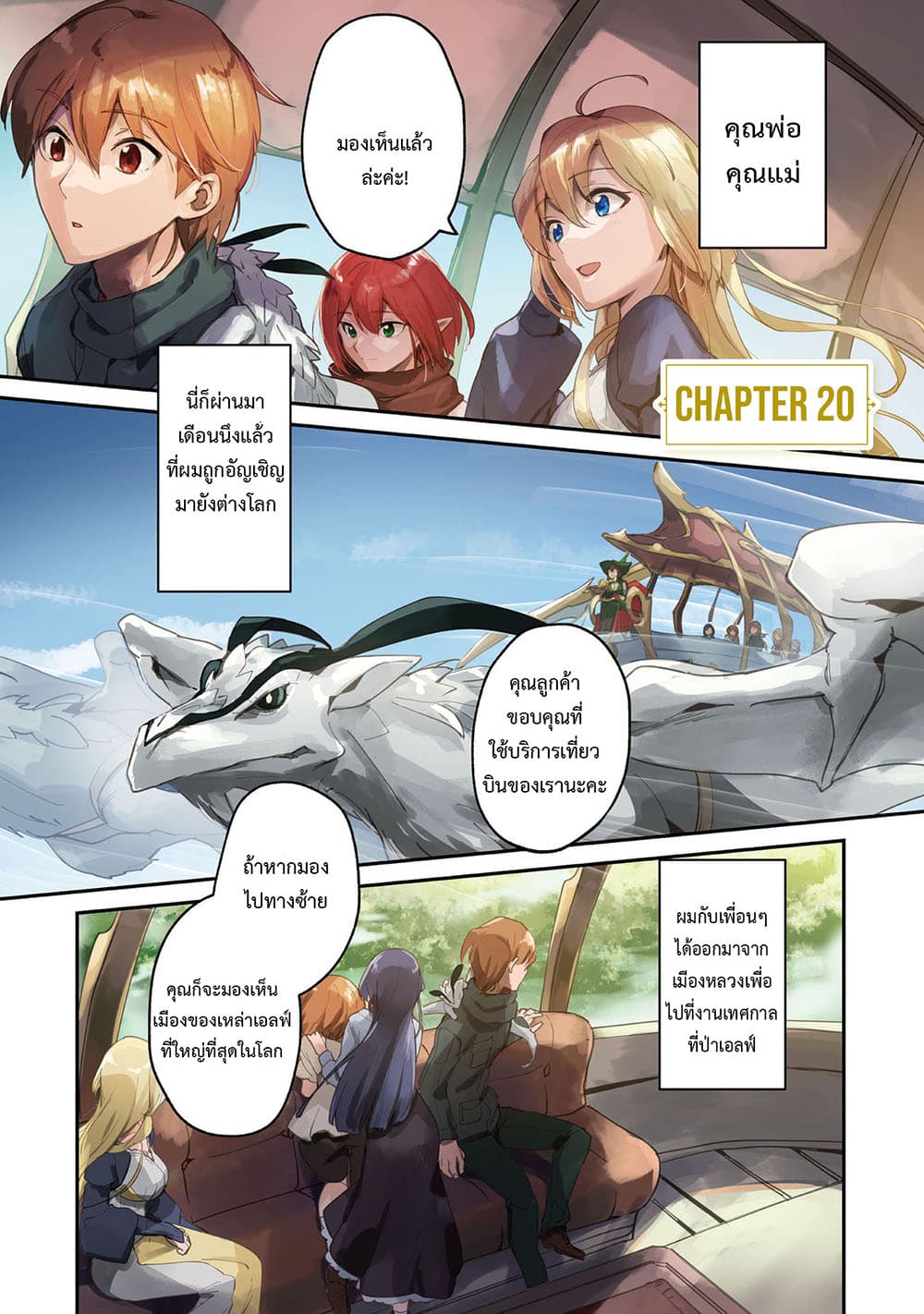 Yuusha Shoukan ni Makikomareta kedo, Isekai wa Heiwa deshita page 2