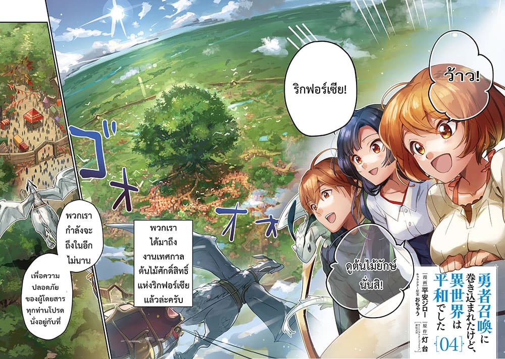 Yuusha Shoukan ni Makikomareta kedo, Isekai wa Heiwa deshita page 3