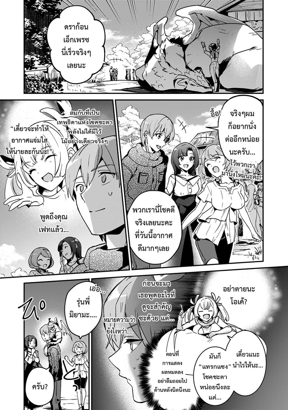 Yuusha Shoukan ni Makikomareta kedo, Isekai wa Heiwa deshita page 4