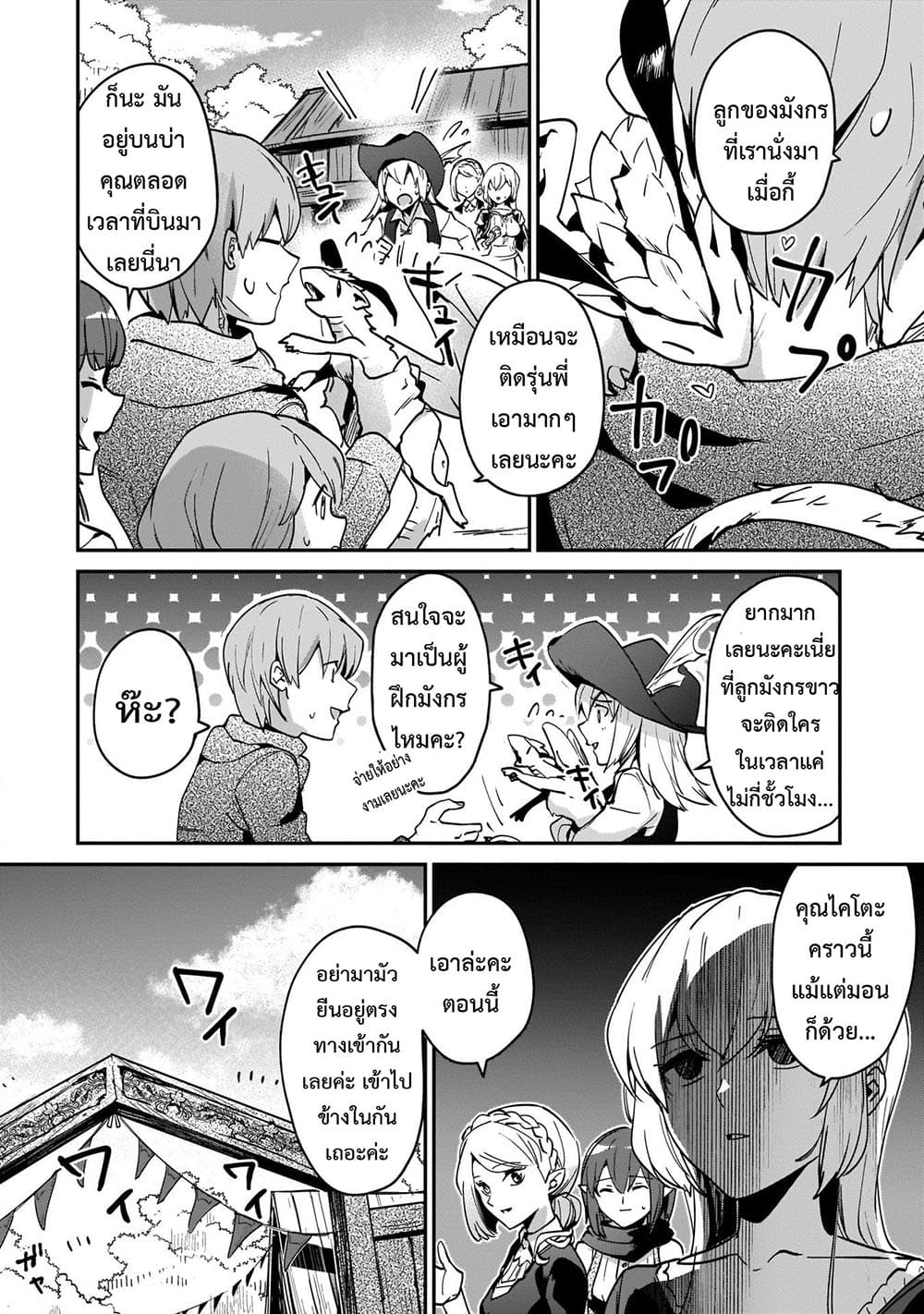 Yuusha Shoukan ni Makikomareta kedo, Isekai wa Heiwa deshita page 5