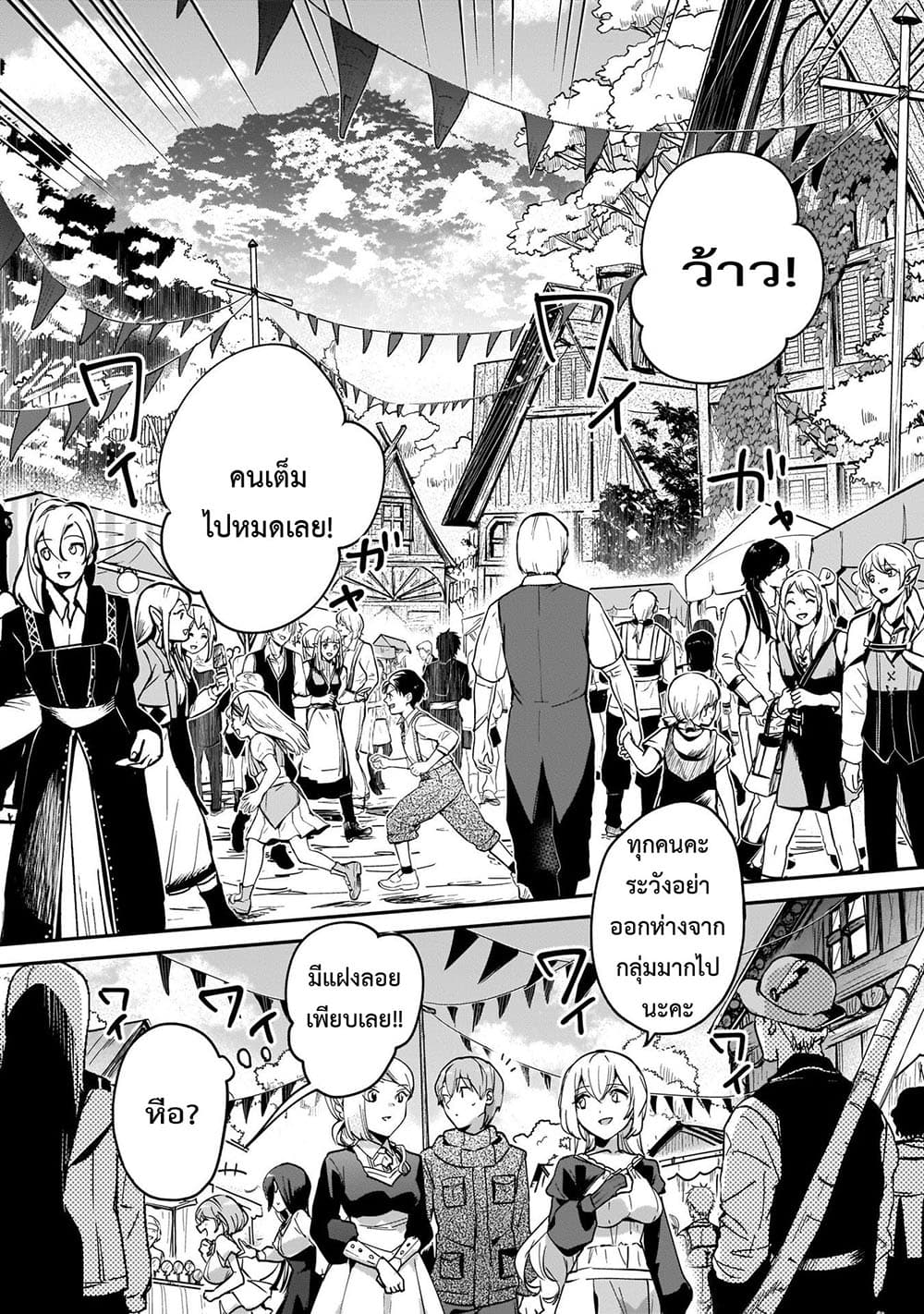 Yuusha Shoukan ni Makikomareta kedo, Isekai wa Heiwa deshita page 6